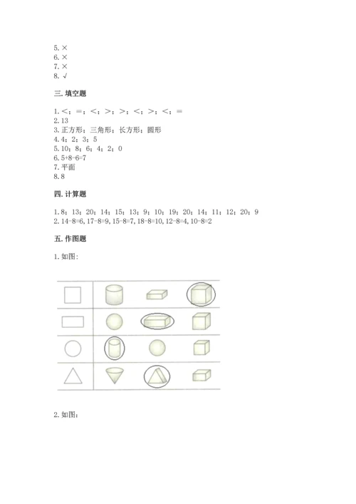 人教版一年级下册数学期中测试卷精选答案.docx