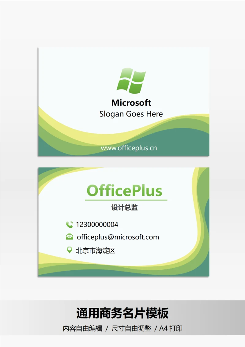 黄绿简约商务名片