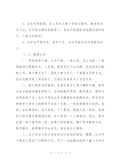 师德师风2022年学习心得体会版.docx
