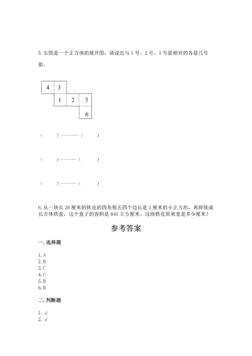 人教版五年级下册数学期末测试卷附答案【突破训练】.docx