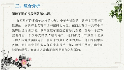 八年级语文上册第三单元名著导读 《红星照耀中国》课件