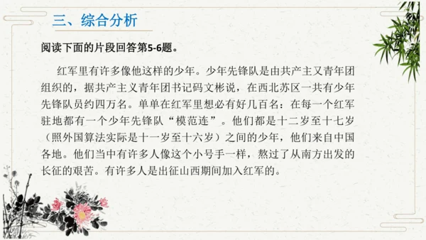八年级语文上册第三单元名著导读 《红星照耀中国》课件