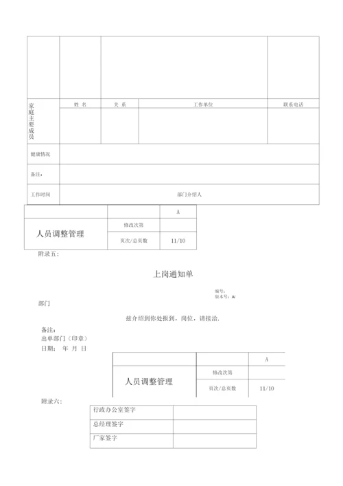 人员调整管理制度.docx