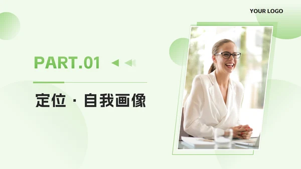 绿色简约几何求职简历自我介绍PPT模板