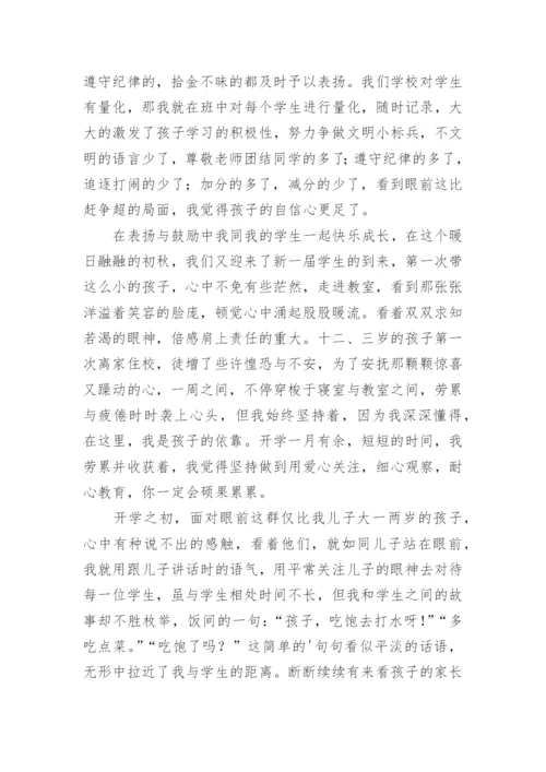 初中班主任工作经验交流会发言稿_2.docx