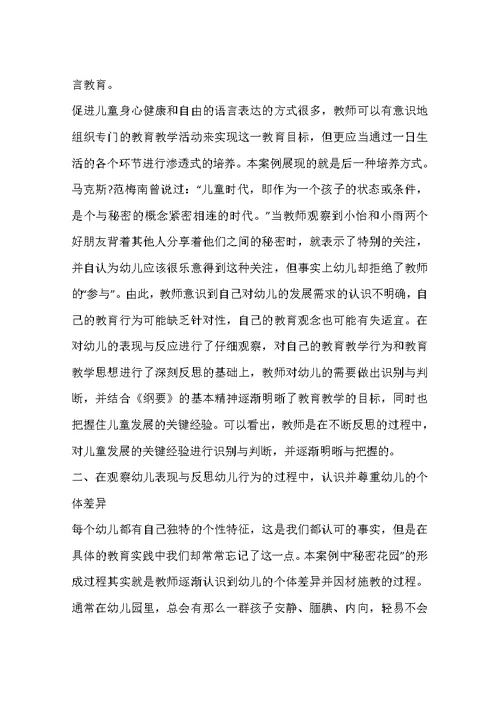 自我反思提升教育智慧(共7页)