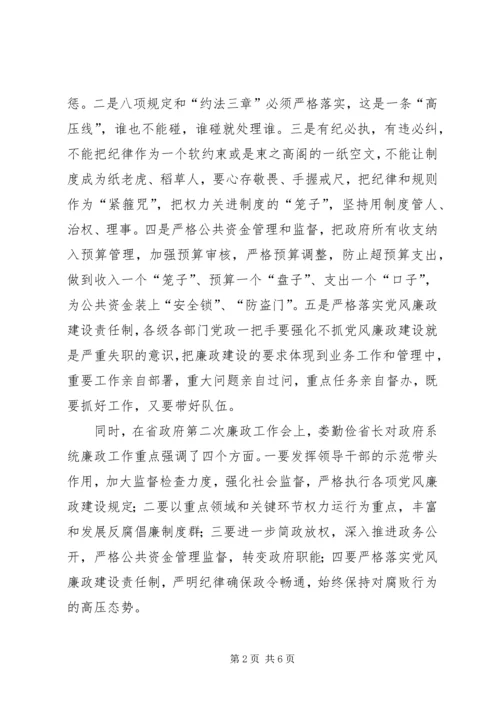 县政府廉政工作会上的讲话 (2).docx