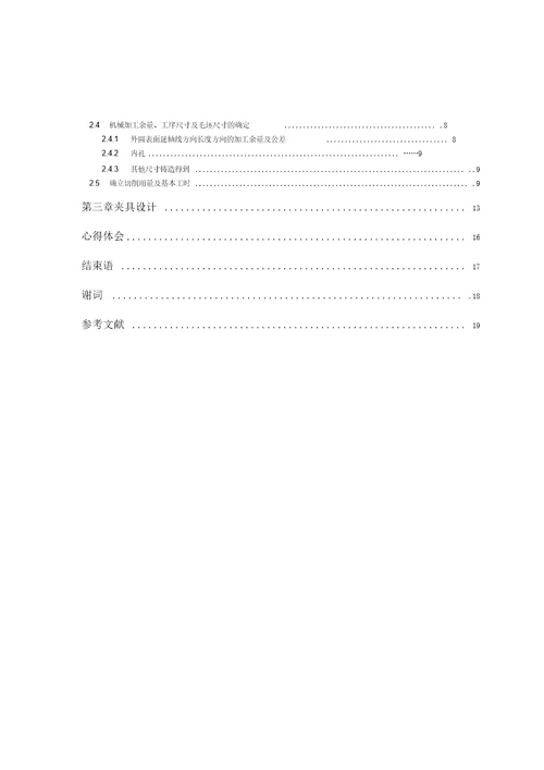 机械毕业设计CA6140车床法兰盘加工工艺的制定