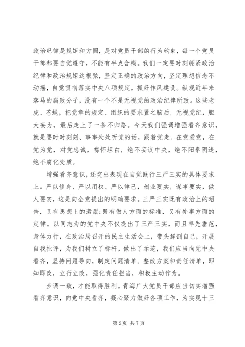 增强看齐意识用系列讲话武装头脑讨论稿.docx