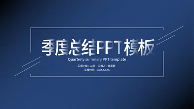 蓝色商务风职场员工竞聘述职总结PPT模板