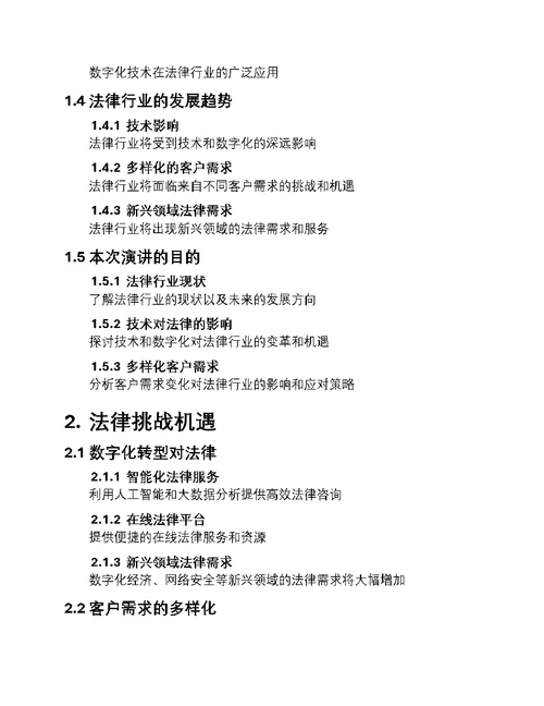 法律行业的数字风暴
