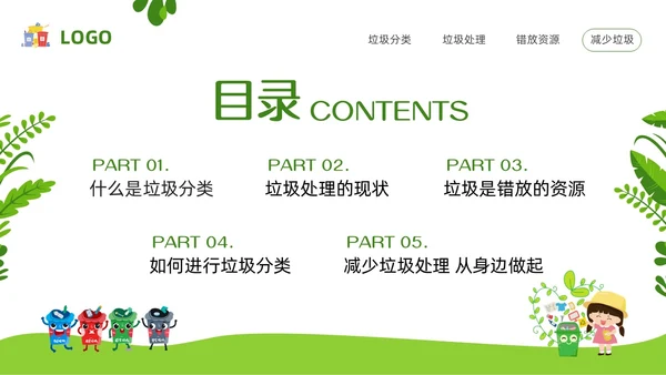绿色卡通垃圾分类你我同行PPT模板宣传PPT动态PPT