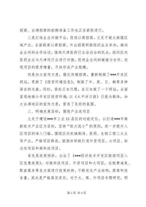 出实[XX开发区招商工作出实招见实效].docx
