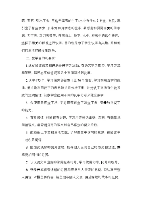有关小学教学计划二年级模板汇总六篇