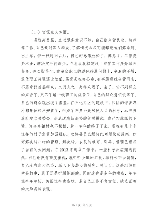 个人在党的政治纪律和政治规矩方面存在的问题.docx