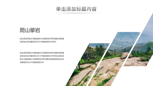户外登山爬山攀岩拓展健身运动动态PPT