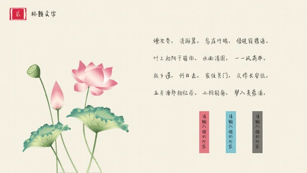 中国风水彩文艺美术荷花绘画通用PPT模板
