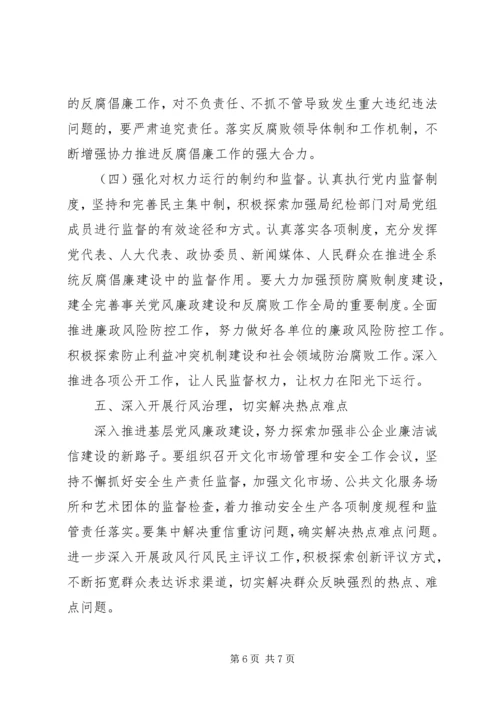 文化局党风廉政和反腐败工作要点.docx