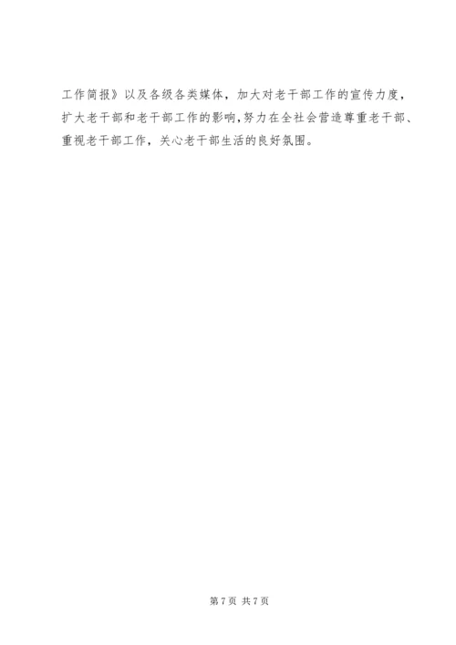 市委老干部工作计划.docx