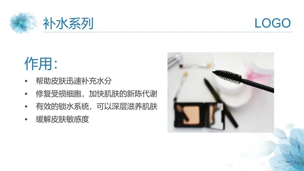 医美美容护肤基础知识讲座PPT课件
