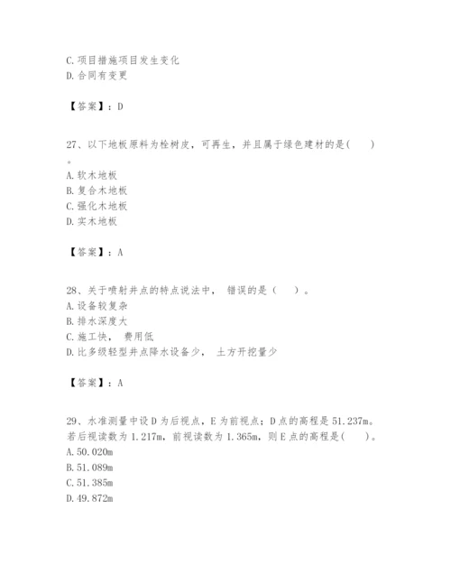 2024年一级建造师之一建建筑工程实务题库精品【预热题】.docx