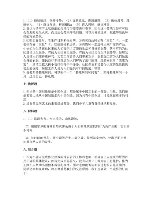 部编版四年级下册道德与法治 期末测试卷含答案.docx