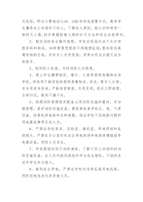 校外培训机构消防安全管理制度.docx