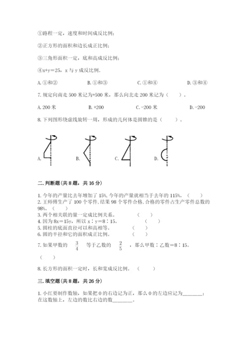 冀教版六年级下册数学 期末检测卷附完整答案【全国通用】.docx