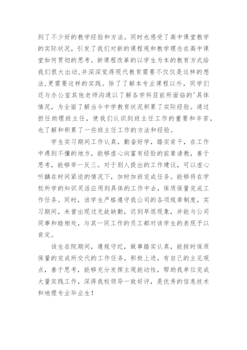 实习学校工作总结.docx