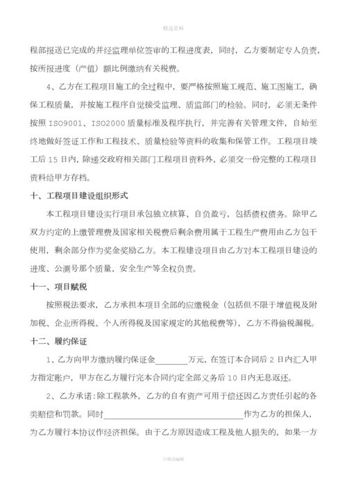 XXX有限公司建设工程内部责任承包协议.docx