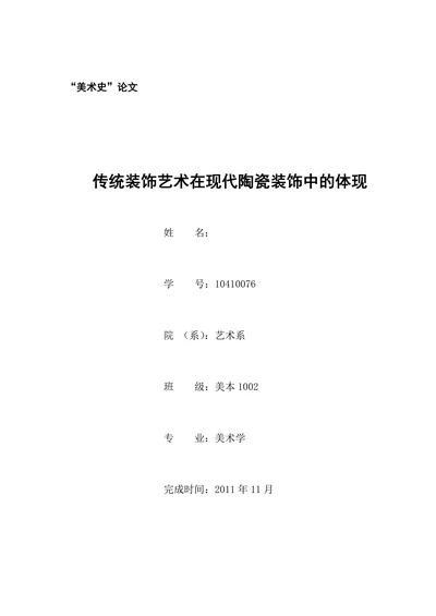 传统装饰艺术在现代陶瓷装饰中的体现