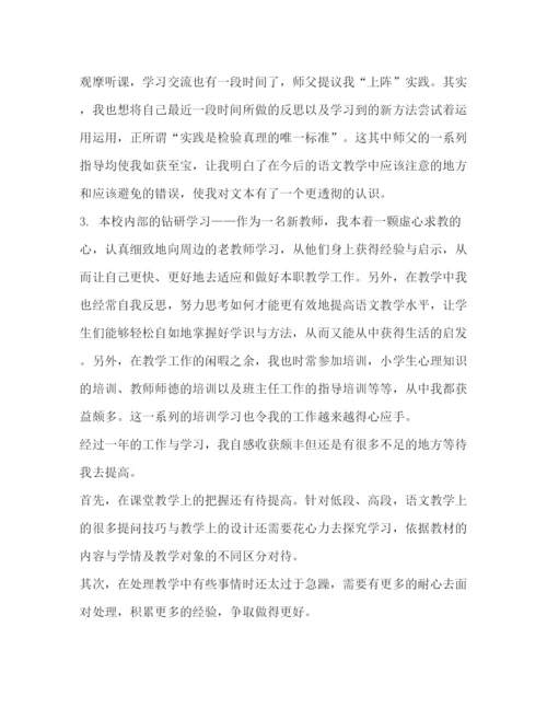 精编之见习教师转正定级自我鉴定范文.docx