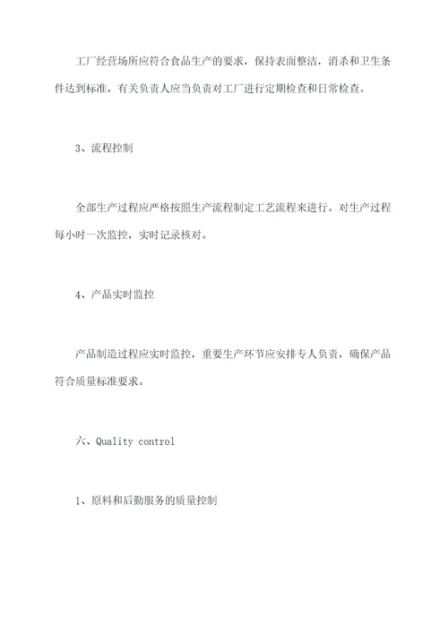 风险食品控制管理制度