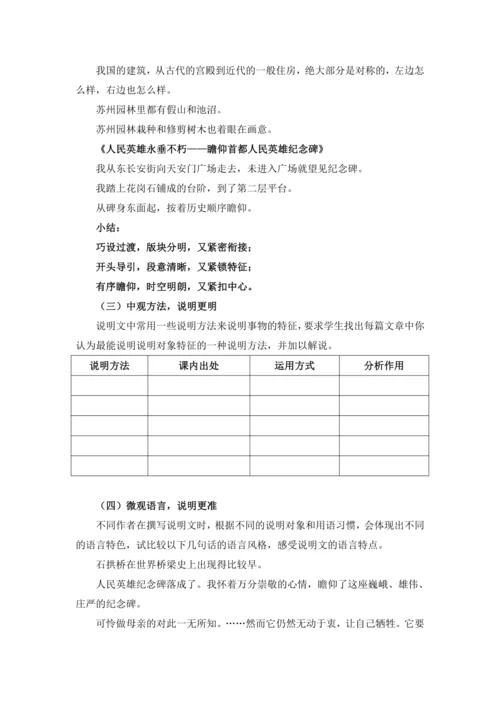 八上第五单元说明文阅读写作复习（教案）