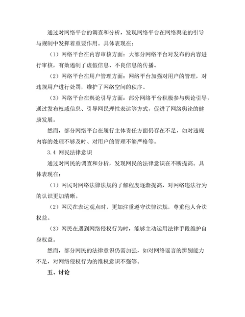 法律对网络舆论的引导与规制研究