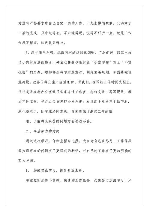 学习沈浩先进事迹心得体会2