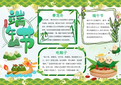卡通端午节Word小报