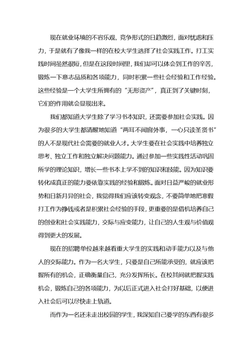 大一寒假社会实践报告范文2021