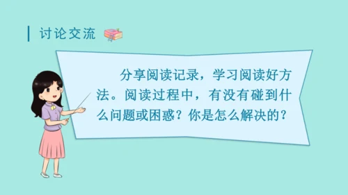 2024年秋部编版三年级上册 第三单元 快乐读书吧；在奇妙的王国里  （课件）