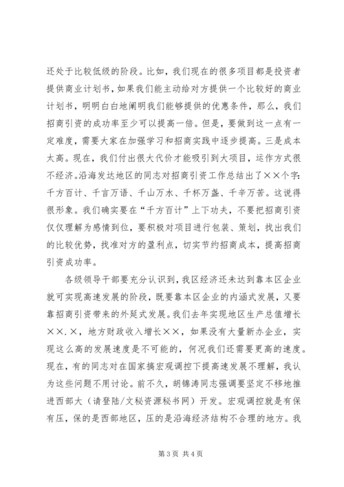 区委书记在全区对外开放工作会上的讲话.docx