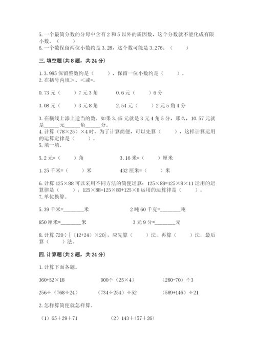 小学四年级下册数学期中测试卷精品（精选题）.docx