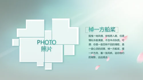 蓝色中国风春天春季旅游电子相册PPT