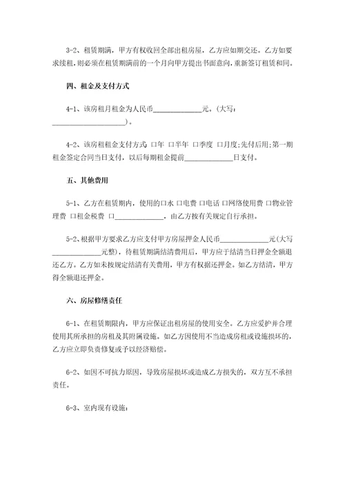 办公楼租赁合同