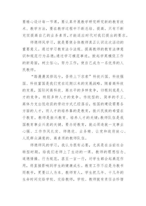 优秀教师的自我修炼学习心得.docx