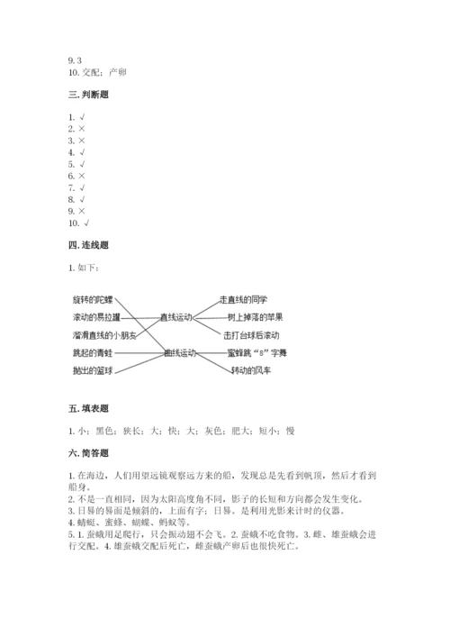 教科版三年级下册科学期末测试卷附答案ab卷.docx