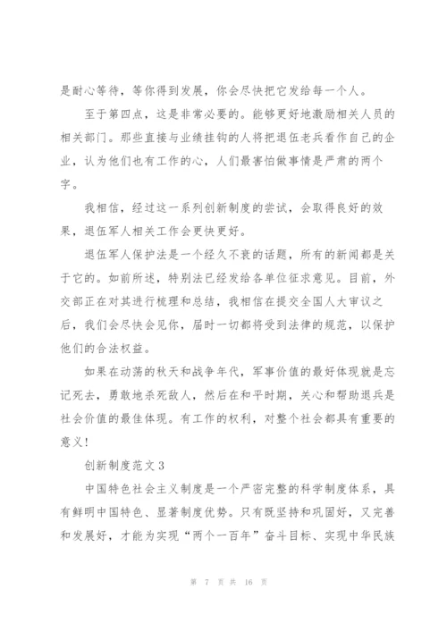 海关创新制度范文4篇.docx