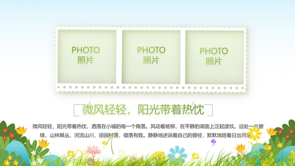 绿色清新你好春天春季旅游动态PPT