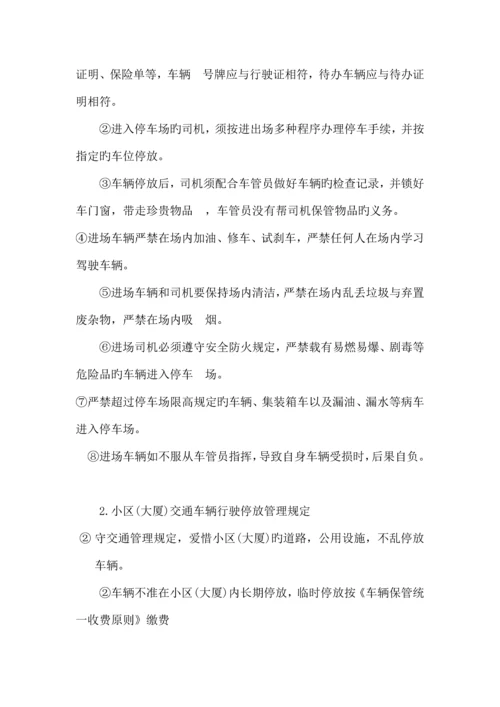 停车场服务方案.docx