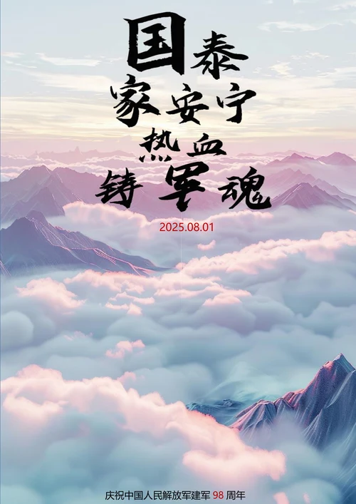 热血铸军魂建军节海报