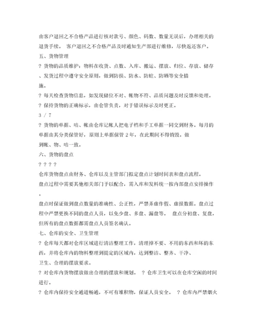 2022年仓库管理制度及流程.docx